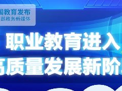 關于組織做好2021年省級技能競賽學生參賽工作的通知