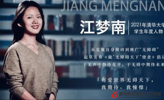郴州科龍職業(yè)技術(shù)學(xué)校開展學(xué)習(xí)“2021年度感動(dòng)中國人物——江夢南”主題教育活動(dòng)