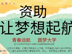 2020年春季學(xué)期享受國(guó)家助學(xué)金學(xué)生名單