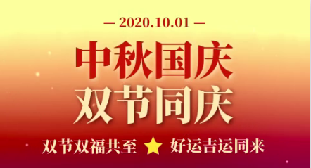 2020年國慶節(jié)致家長的一封信