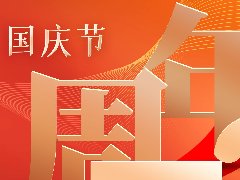 2021年國慶節(jié)致家長的一封信