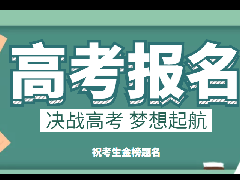 轉(zhuǎn)載：湖南省2022年普通高等學校招生考試  網(wǎng)上報名信息采集工作實施方案