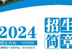 郴州市科龍職業(yè)技術(shù)學(xué)校2024年秋季招生簡(jiǎn)章